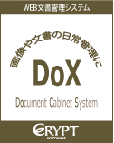 WEB文書管理システムDoX